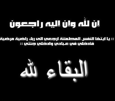 وفاة الوزير الاسبق محمد الكيلاني