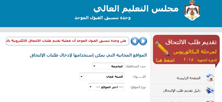 طلبات الالتحاق بالجامعات يوم الأربعاء