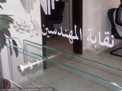 (المهندسين) تدعو للضرب بيد من حديد