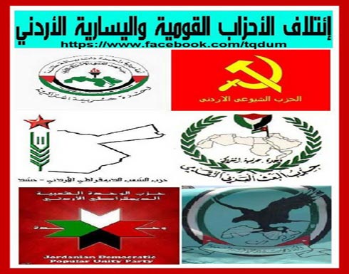 (القومية واليسارية) تطرح ثلاثة أمناء عامين
