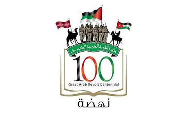 الأردن يحيي مئوية الثورة العربية الكبرى