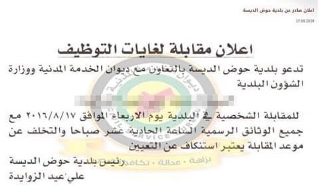 رئيس بلدية دعا ابنته للتعيين فأثار