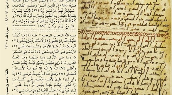 هل ترجع نسخة (قرآن برمنغهام) إلى