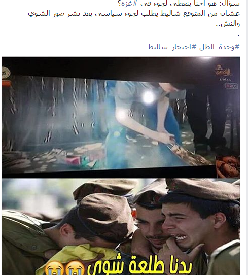 مغردون يتهكمون على صور رفاهية (شاليط)