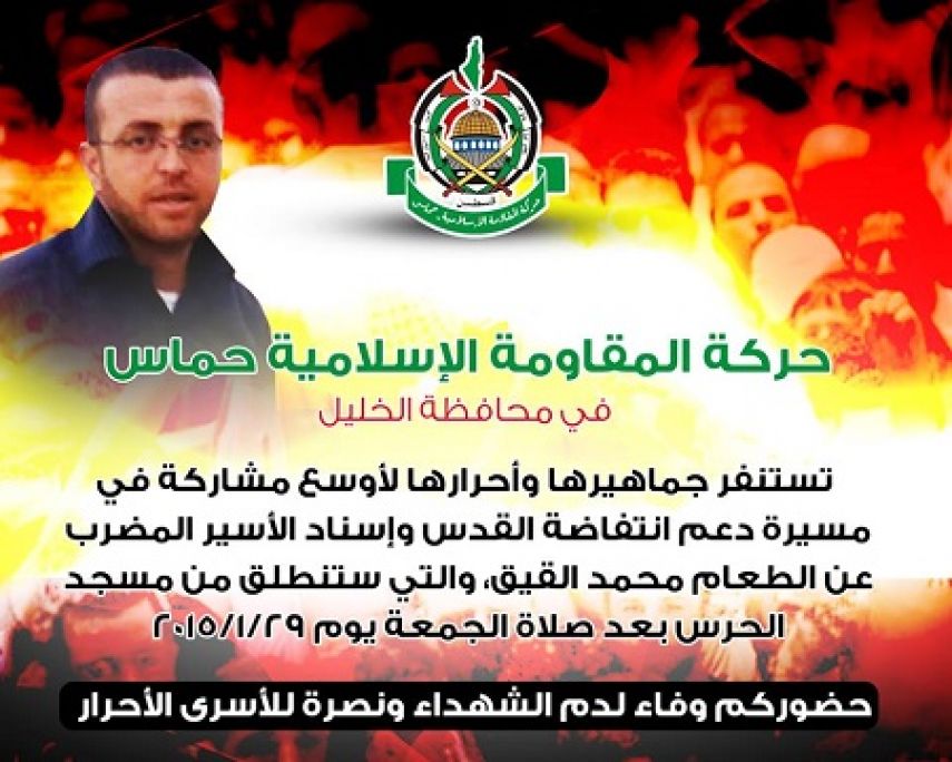 حماس تدعو للتظاهر بالخليل دعما للانتفاضة
