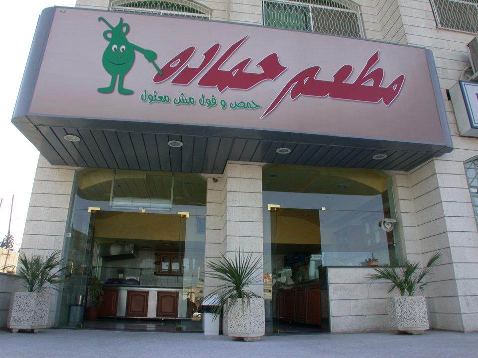 مواطنون يدعون لمحاكمة صاحب (ثورة الفلافل)