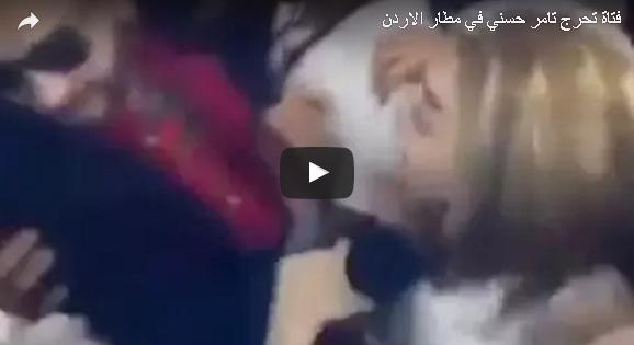 بالفيديو: فتاة تضع تامر حسني في
