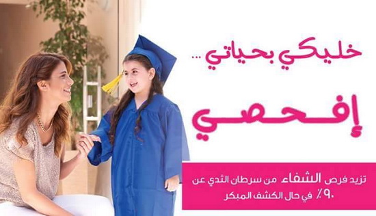 فعاليات للتوعية بسرطان الثدي في مخيم