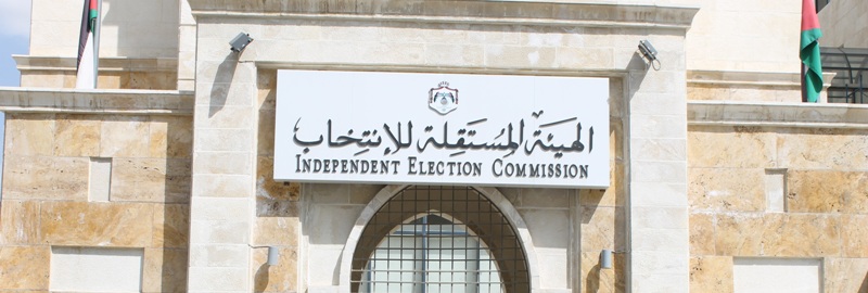 رئيس وأعضاء (المستقلة للانتخاب) يؤدون اليمين