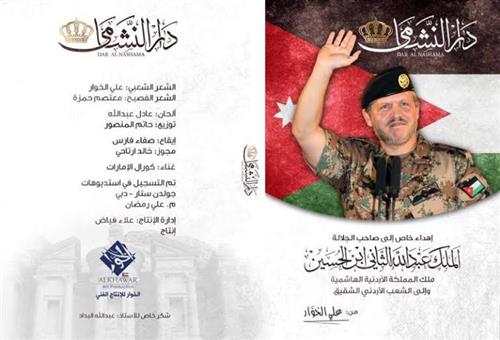 الفن الاماراتي يشدو للاردن بـ (دار