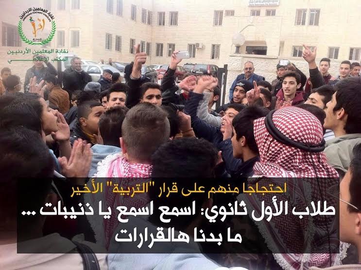 الطلبة يعلقون الدوام المدرسي رفضا لقرار