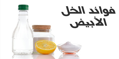 تعرفي الى أغرب استعمالات الخل في