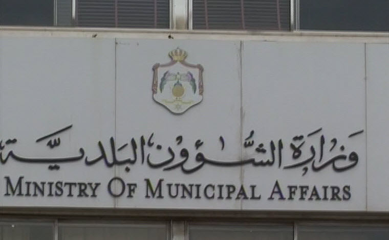 البلديات تطلب البت بشبهة تناقضات في