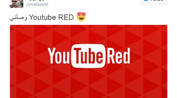 (يوتيوب الأحمر) يصل السعودية