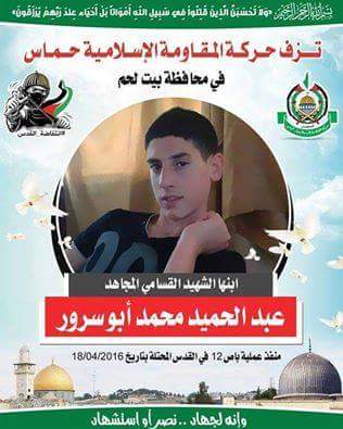 حماس تتبنى عملية القدس وتزف الشهيد