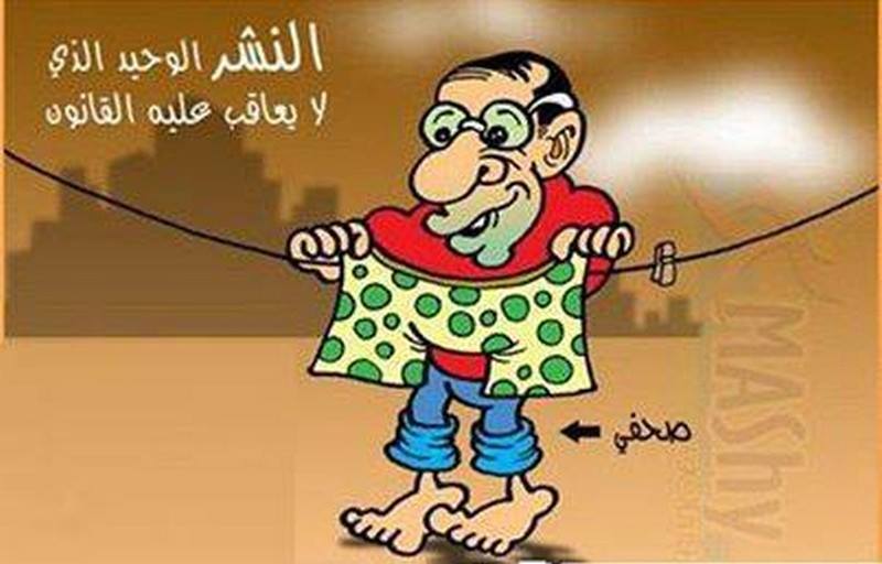 (حرية الصحافة).. .نحن في ورطة