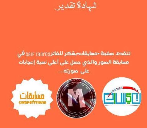 أسماء الفائزين في مسابقة (اجمل صورة