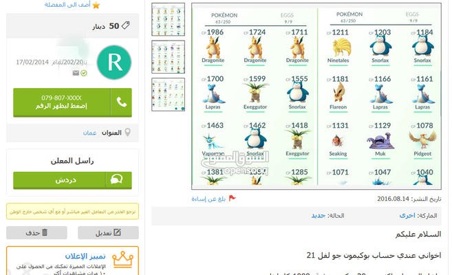 الاردنيون يتاجرون ( بالبوكيمون )