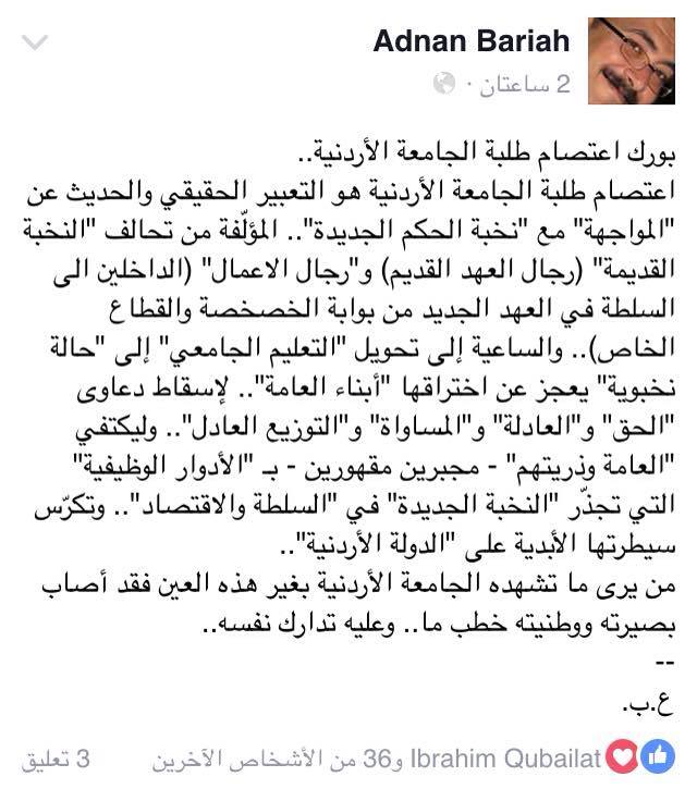 اعتصام طلبة الجامعة الأردنية.. وأبناء العامة
