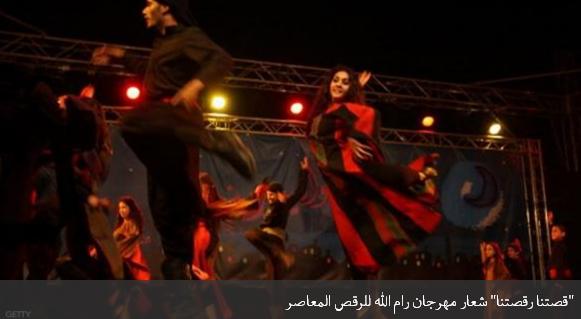 رام الله مشغولة بـ (الرقص المعاصر)