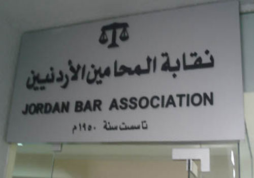 (المحامين) تتلقى 200 طلب مساعدة قانونية