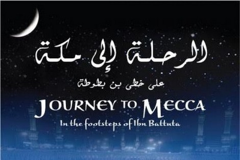 (ابن بطوطة) يفتتح مهرجانا سينمائيا بالسعودية