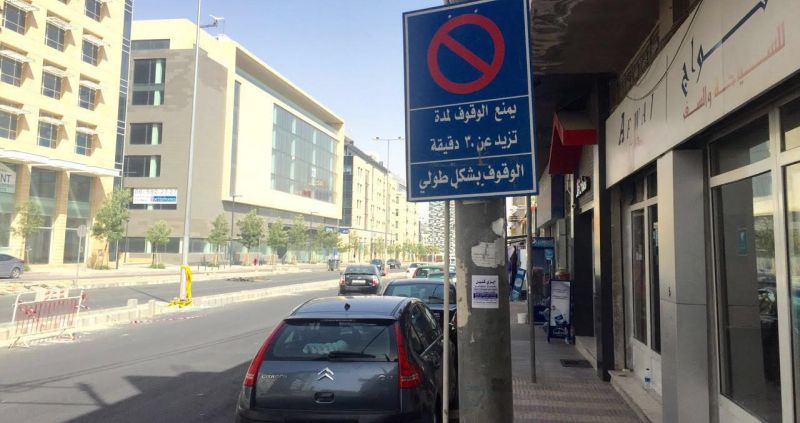 امانة عمان تعود عن قرارها بمنع