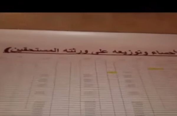 فيديو: أطول تقسيم إرث في العالم