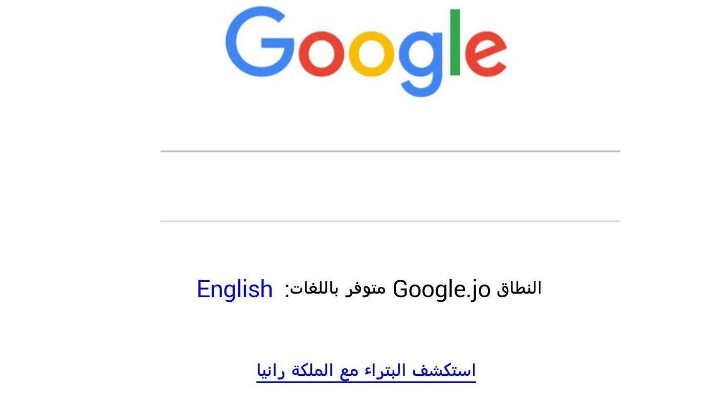جوجل على صفحته: اكتشف مع الملكة
