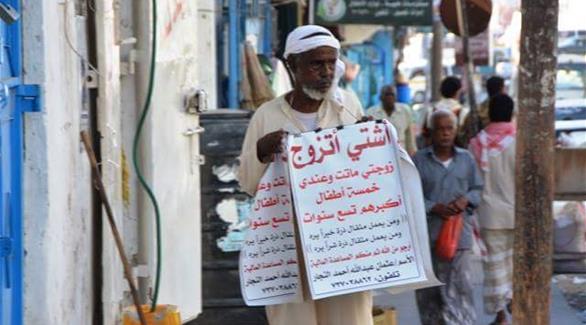 صورة: يمني يبحث عن (أم لأولاده)