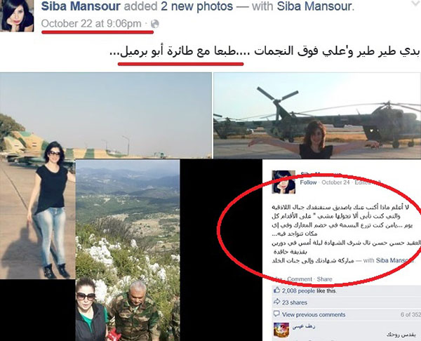 مذيعة سورية تتراجع بعد فضيحة طائرة