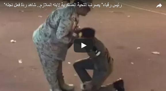 بالفيديو: لحظة مؤثرة لضابط سعودي يقبل