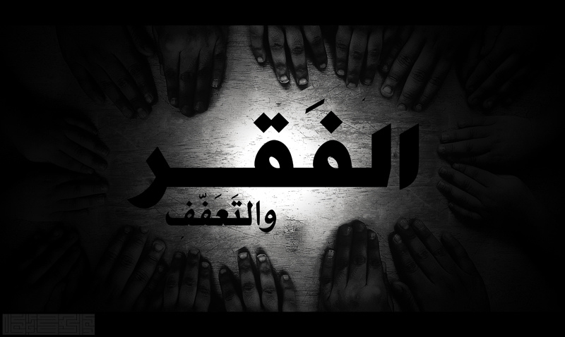 أم ثابت امرأة وحيدة بمواجهة الفقر