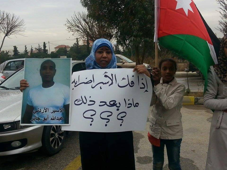 وقفة تضامنية مع الأسير الأردني أبو