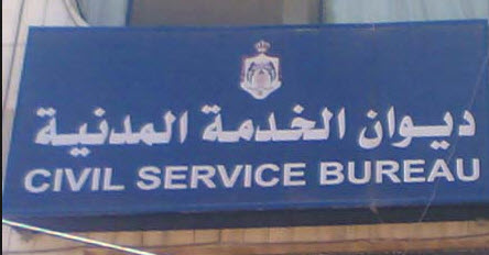 الخدمة المدنية يدعو 4300 من حملة