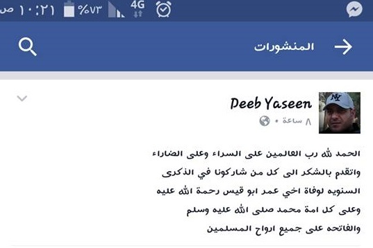 نعى اخاه بذكرى وفاته السنوية وتوفي