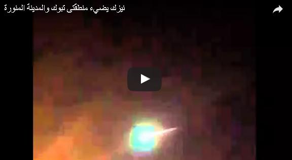 بالفيديو: لحظة اختراق جسم مضيء سماء