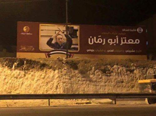 ابو رمان يتخذ العقاب رمزا لحملته