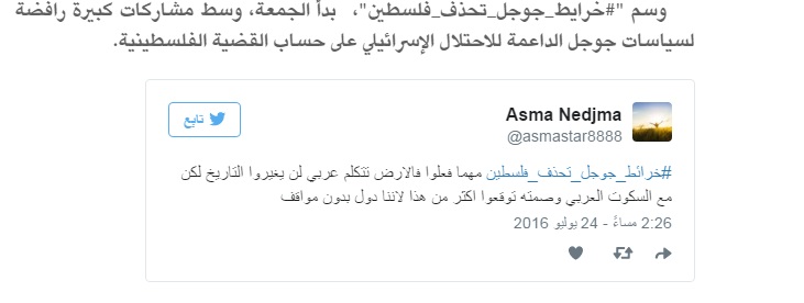 جوجل تدعم الاحتلال الإسرائيلي وتطمس اسم