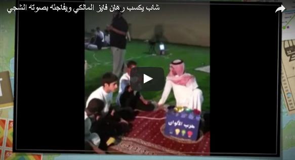 بالفيديو: شاب يبهر الفنان فايز المالكي