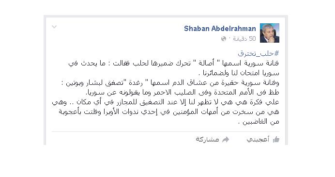 شعبان عبد الرحمن : أصالة vs