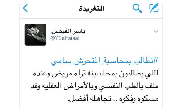 حين هب تويتر السعودية لمحاسبة متحرش