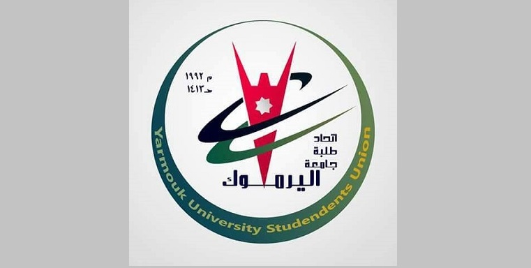 اتحاد طلبة ( اليرموك) يلغي الاضراب
