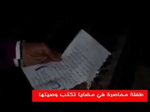 فيديو مؤثر.. طفلة سورية تكتب وصيتها