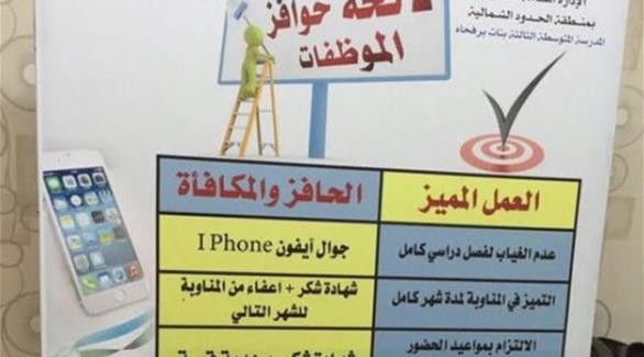 مديرة مدرسة سعودية تقدم حوافز قيمة