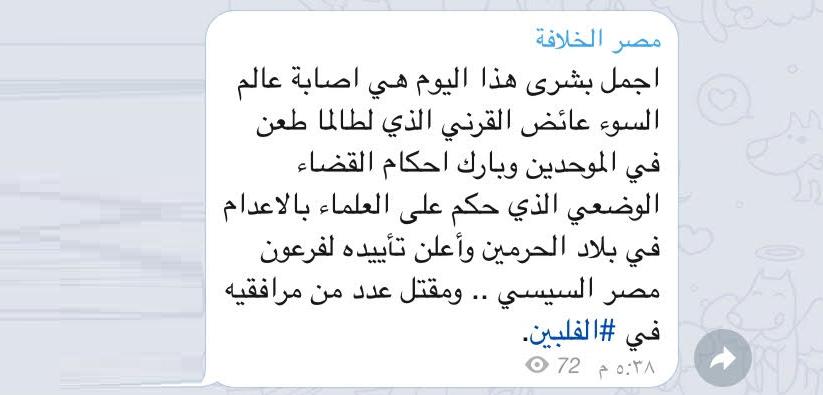 داعش: أجمل بشرى هذا اليوم هي