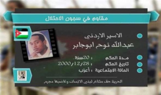 القنصل الاردني يزور الاسير أبو جابر