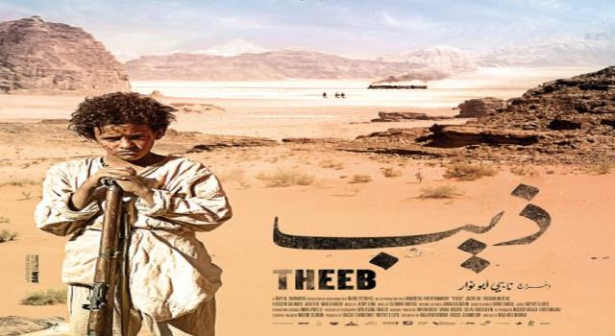 (الهاشمية) تعرض لطلبتها فيلم (ذيب)