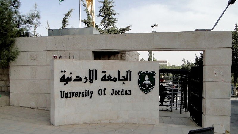 الجامعة الأردنية ، إلى أين؟
