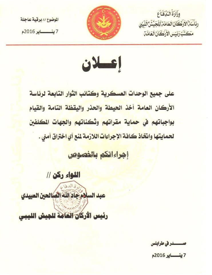 رئاسة الأركان تطالب الوحدات العسكرية بأخذ